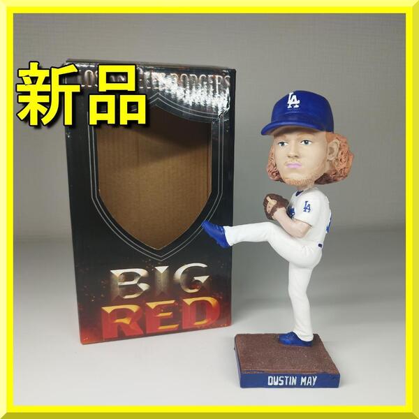 ダスティン メイ ボブルヘッド ビッグレッド 球場配布品 BIG RED ドジャース 大谷翔平 フィギュア バブルヘッド 新品 2022 yf122