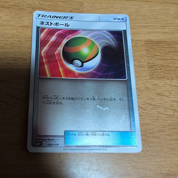 ポケモンカード ネストボール ミラー