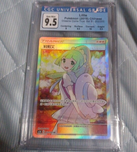 ポケモンカード リーリエ PSA10 CGC エクストラバトルの日