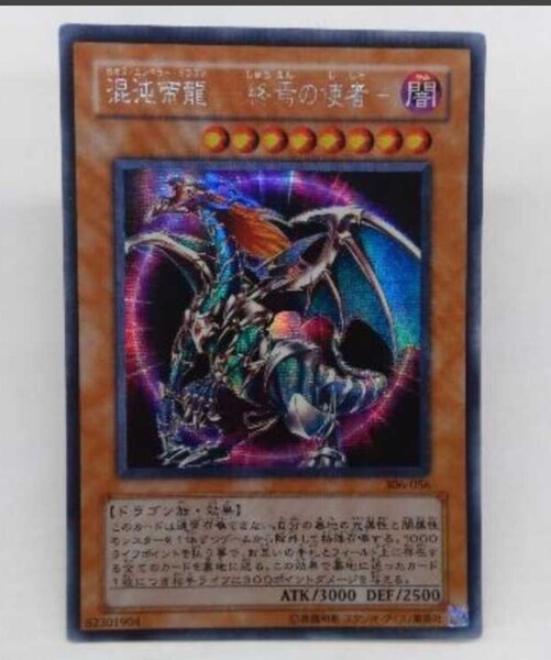 遊戯王 混沌帝龍 -終焉の使者- シークレット