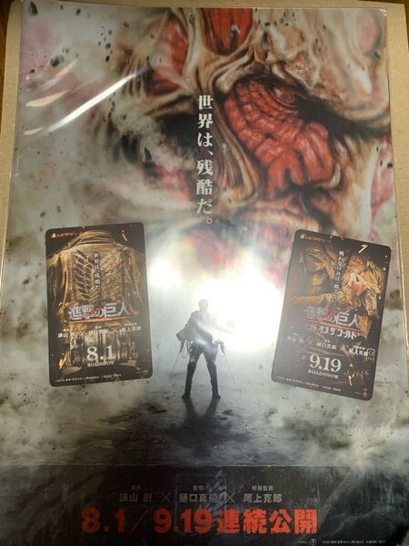 映画 進撃の巨人 ATTACK ON TITAN 使用済み ムビチケ 2枚 購入特典 クリアファイルセット(未開封) セット 三浦春馬 長谷川博己 本郷奏多
