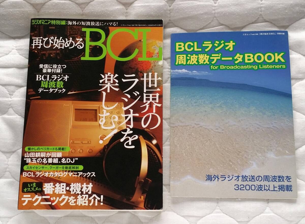 激レア】BCLブック&世界の放送