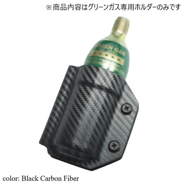 国内製造品 六七五 グリーンガス 外部ソース 専用 カイデックス ホルダー Black Carbon Fiber カーボン柄 Molle用ストラップ付き