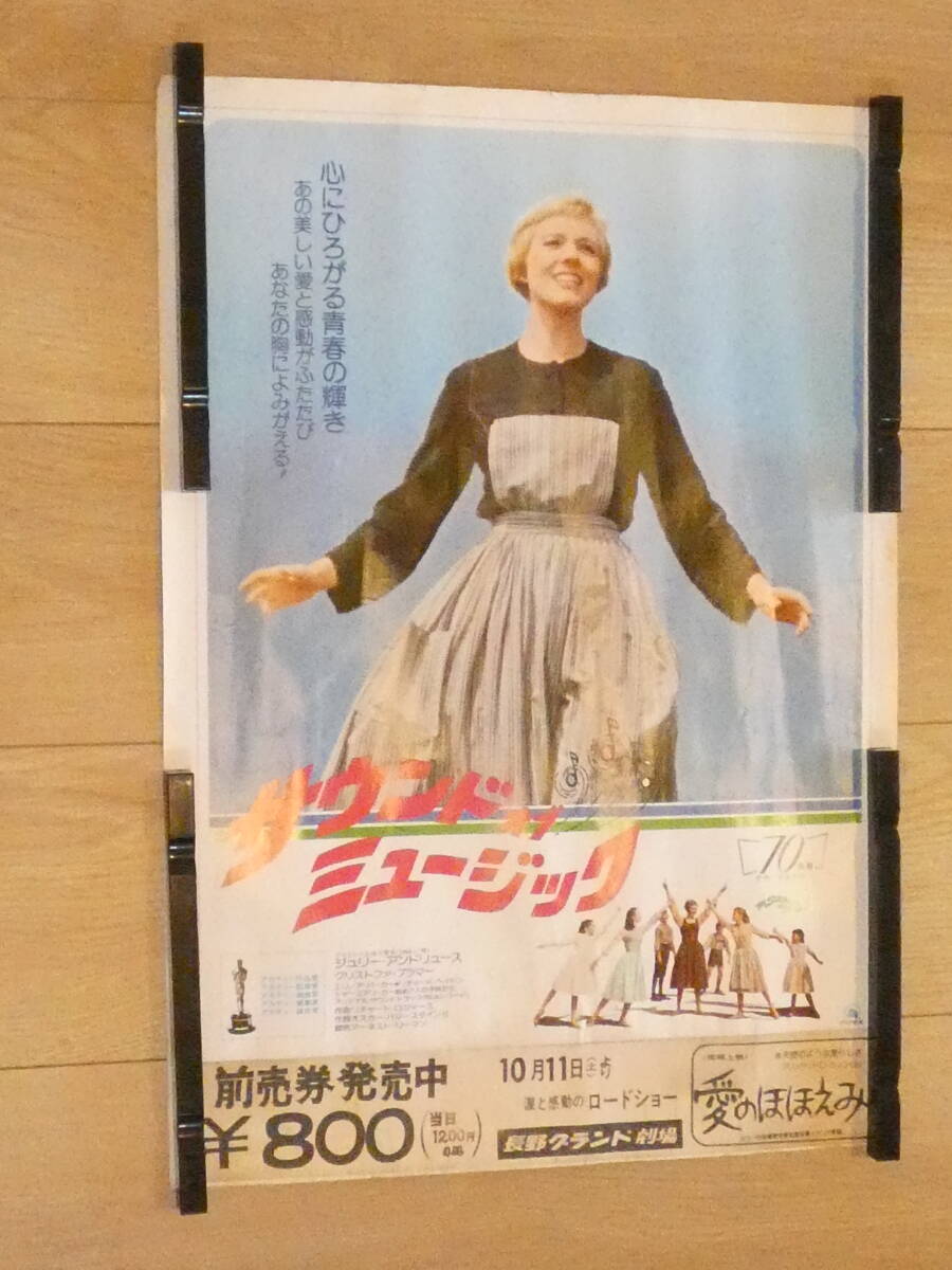 Amazon.co.jp: ミニポスターS2 サウンド オブ ミュージック