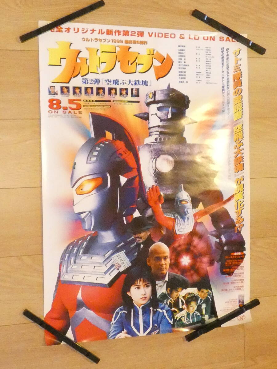ウルトラマン ウルトラセブン フィギュア おもちゃ ポスター まとめ売り Yahoo!オークション -「ウルトラセブン」(ポスター) (印刷物)の