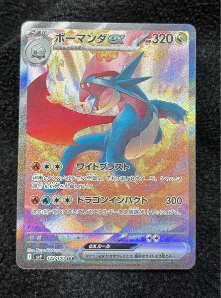 ポケモンカード バトルパートナーズ ボーマンダex SAR リーリエ ナンジャモ