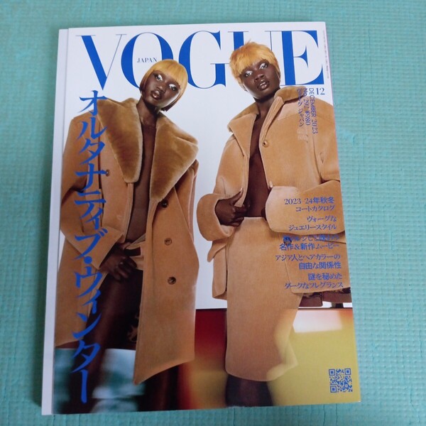 VOGUE JAPAN(ヴォーグジャパン 2023年12月号 (プレジデント社)