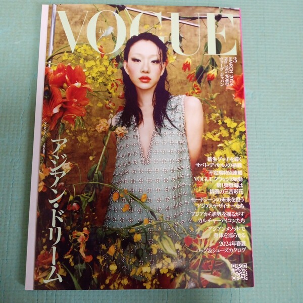 VOGUE JAPAN(ヴォーグジャパン 2024年3月号 (プレジデント社)