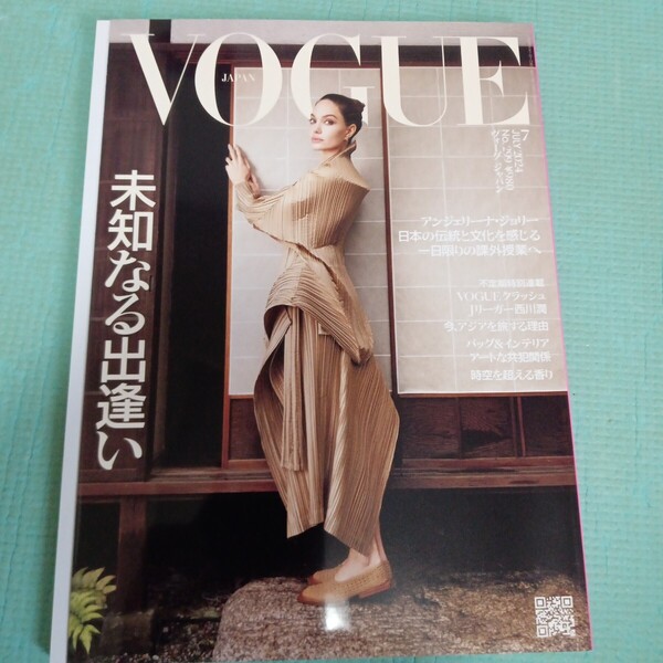VOGUE JAPAN (ヴォーグジャパン 2024年7月号