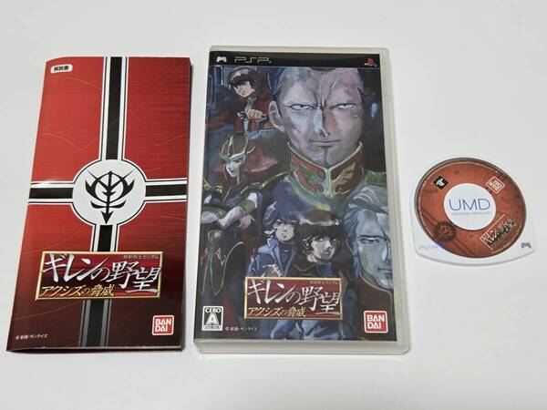 PSP/機動戦士ガンダム ギレンの野望 アクシズの脅威【起動OK】