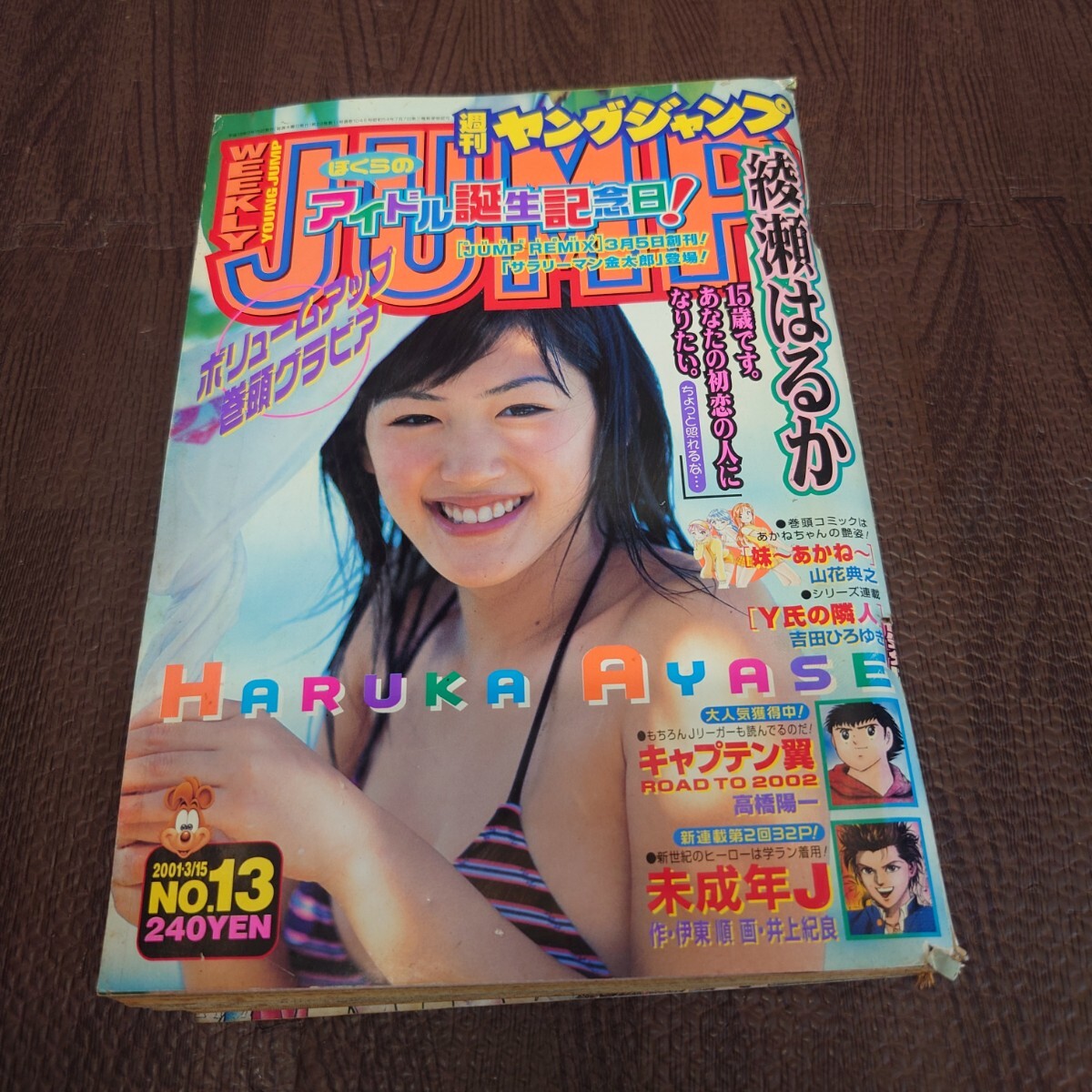 2025年最新】Yahoo!オークション -綾瀬はるか(ヤングジャンプ)の