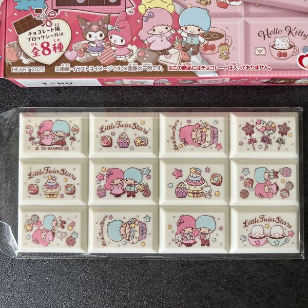 バンダイ サンリオ ちょこぶろっくしーる リトルツインスターズ キキララ