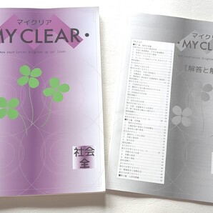 マイクリア 塾専用 社会