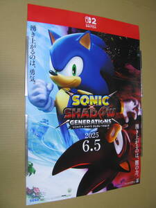 ●販促 B2 ポスター ソニック × シャドウ ジェネレーションズ 両面ポスター ※ゆうパックの料金確認をお願い致します。