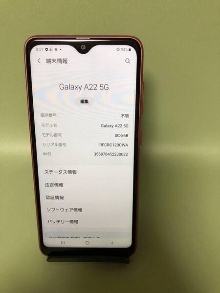 【 SIMロック解除済み】Docomo SAMSUNG Galaxy A22 5G SC-56B レッド 本体のみ スマートフォン 判定”〇”-送料無料