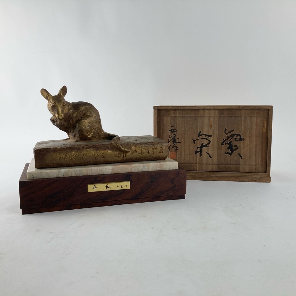 Yahoo!オークション -「北村西望」(金属工芸) (工芸品)の落札