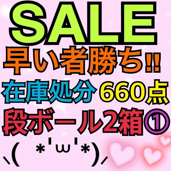 ①アニメグッズ キャラクター ノンジャンル 雑貨 缶バッジ ストラップ キーホルダー 660点 段ボール満タン×2箱