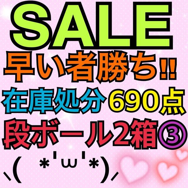 ③アニメグッズ キャラクター ノンジャンル 雑貨 缶バッジ ストラップ キーホルダー 690点 段ボール満タン×2箱
