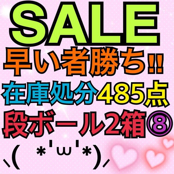 ⑧アニメグッズ キャラクター ノンジャンル 雑貨 缶バッジ ストラップ キーホルダー 485点 大量 まとめ売り 段ボール満タン×2箱