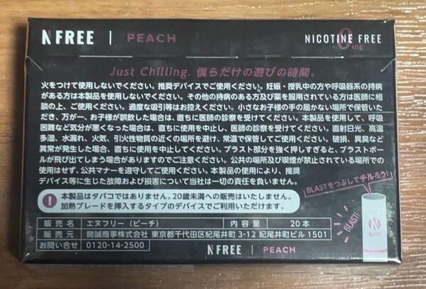【新品】N FREE (エヌフリー) PEACH (20本入)10個