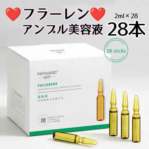 【28本入り♪人気です!!】フラーレン アンプル美容液 エイジングケア トーンアップ 毛穴 美白ケア シワ たるみ シミ予防 シミケア