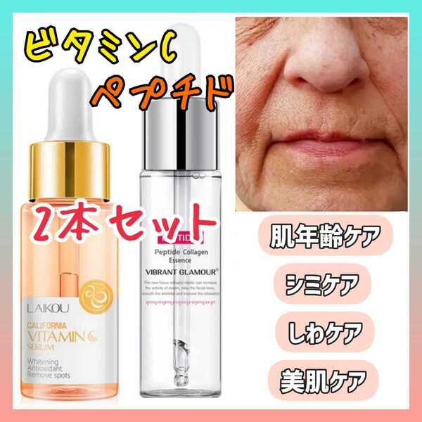 【美白&毛穴&たるみ】ビタミンC美容液 ペプチドコラーゲン美容液 エイジングケア シミ くすみ 美白 シワ ほうれい線 毛穴ケア
