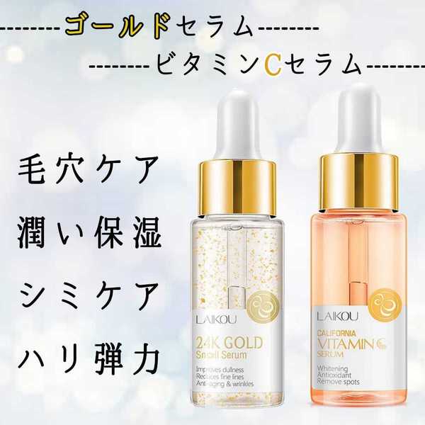 《2本セット》ぷるぷる美肌♪くすみケアに!ビタミンC美容液 24Kゴールド美容液 シミケア 潤い保湿 毛穴ケア たるみ ニキビ シワ