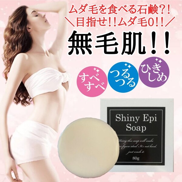 VIO デリケートゾーン 脱毛ソープ 脇 脚 バストトップ つるすべ肌 無毛肌 除毛 黒ずみ 簡単 ムダ毛処理 脱毛器 脱毛クリーム
