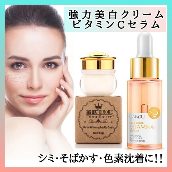強力シミ消しクリーム ビタミンC美容液 シミ消し くすみ 美白 美白クリーム 毛穴ケア 色素沈着 ニキビ跡