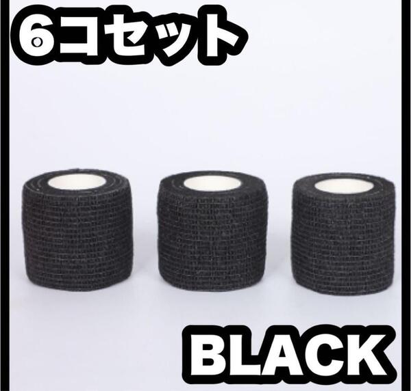 【ブラック】フィッティングテープ 5㎝幅 6巻 伸縮 スポーツ 日常ケア