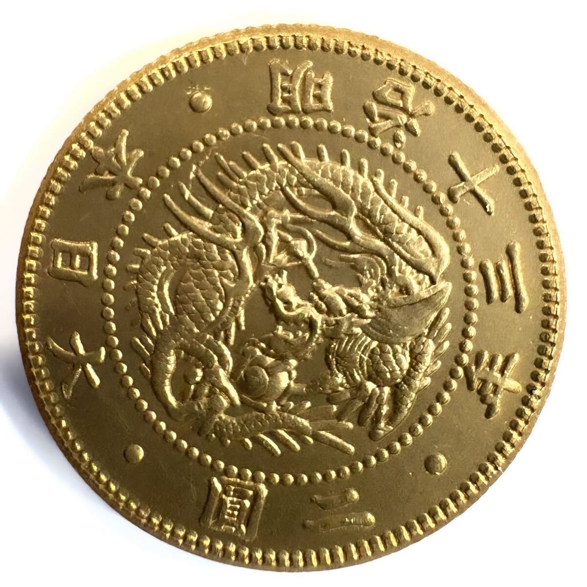 【爆買い！】 Yahoo!オークション -「2円金貨 明治」の落札相場・落札価格 貨幣