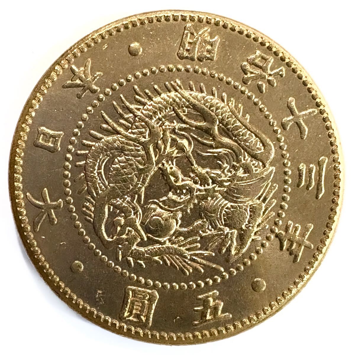 新五円金貨 大正2年 古銭 日本古銭 近代貨幣 5圓金貨(日本