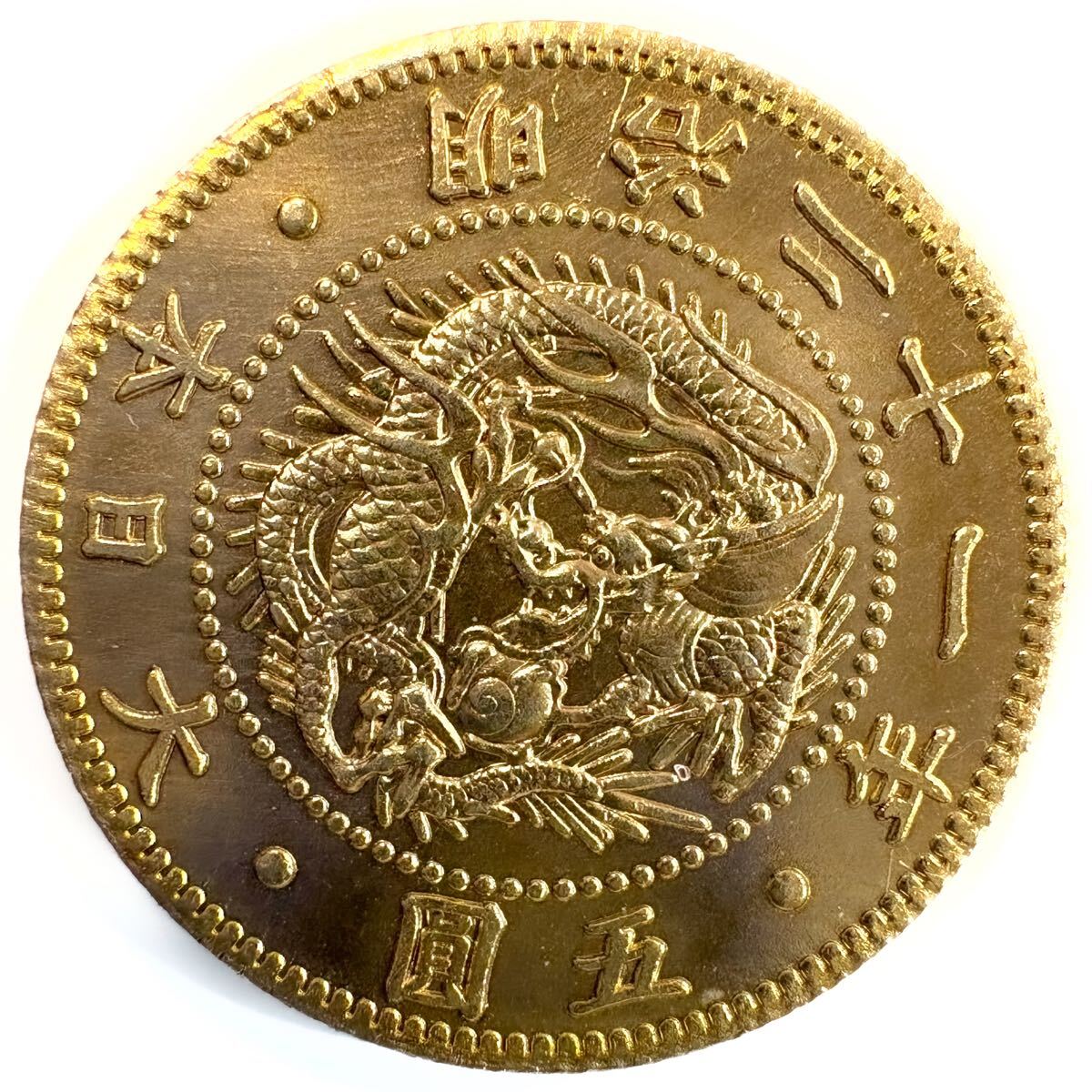 古銭「旧5円金貨(旧五圓金貨)」高価買取｜大阪梅田の宝スタンプ