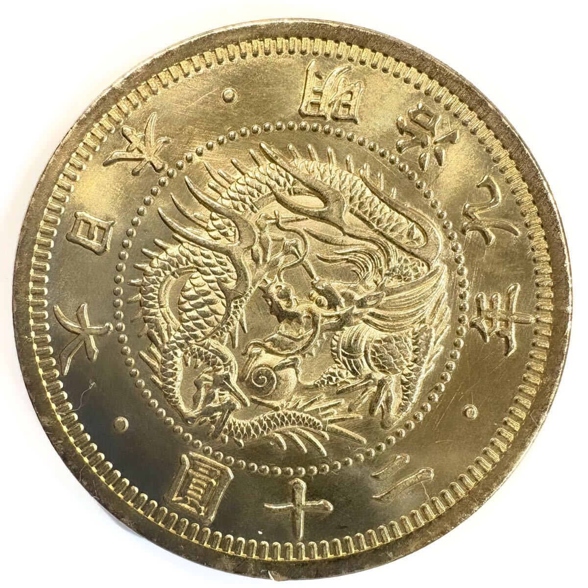Yahoo!オークション -「明治 20円金貨」の落札相場・落札価格