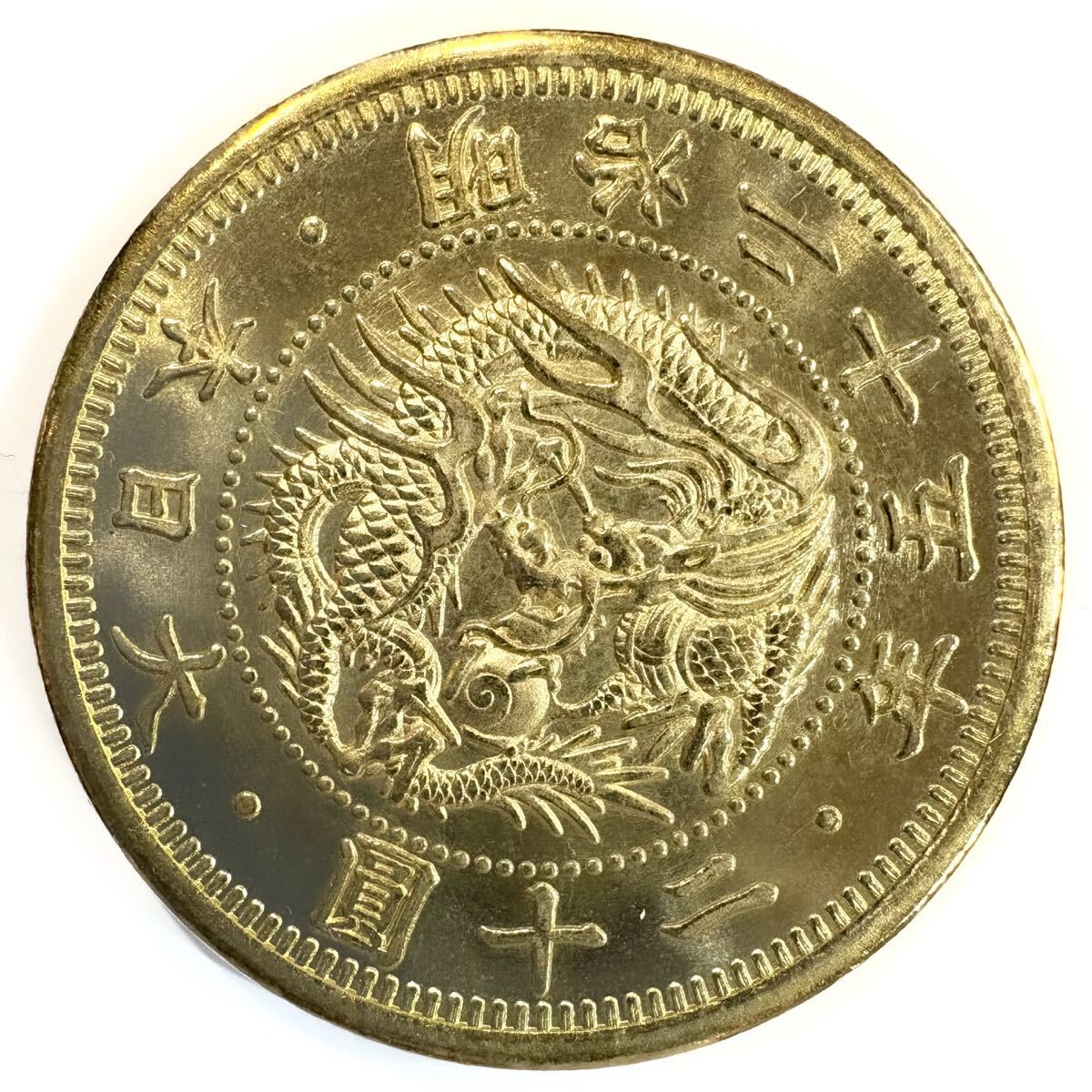 金貨 旧二十圓金貨 明治9年 菊の御紋 大日本 美品 旭日