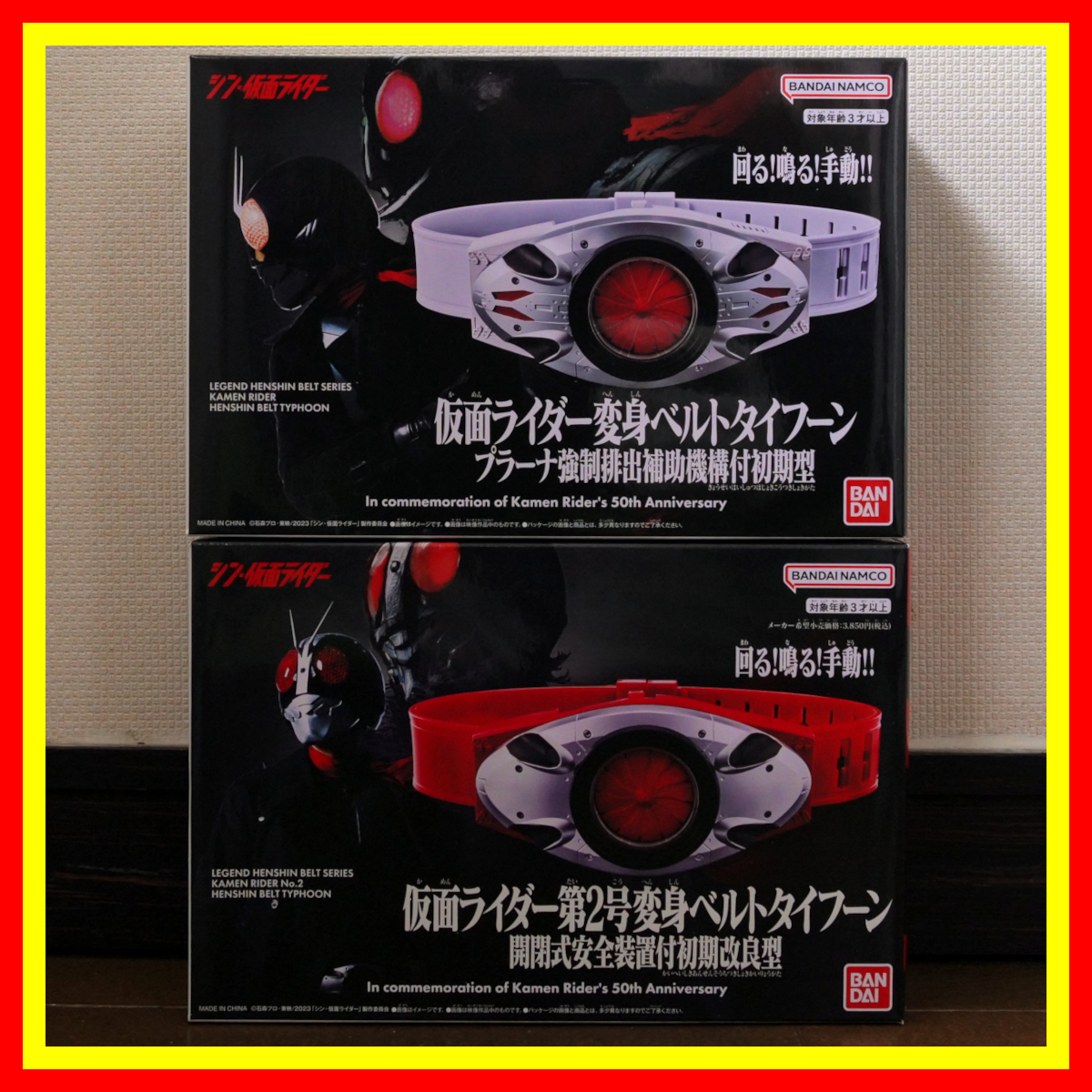 DX仮面ライダー第2号変身ベルトタイフーン 開閉式安全装置付初期