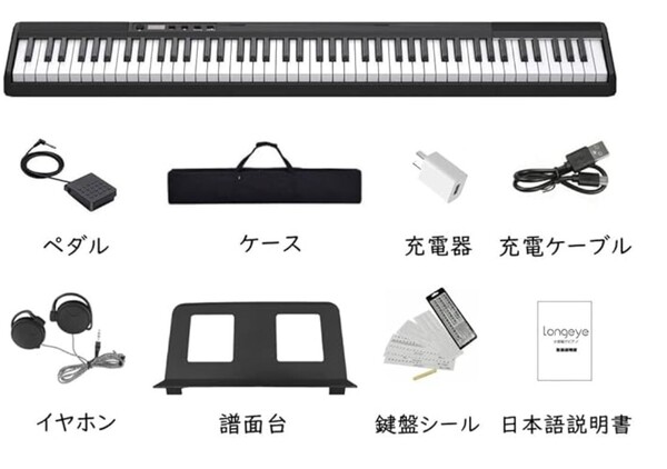 型番「longeye 88 keys」 88鍵盤 電子ピアノ 10㎜ストローク バッテリ内蔵 D21 x W125 x H6.5 cm