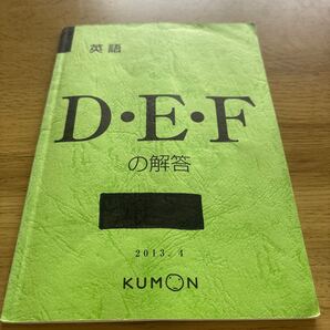 くもん 英語 DEF 解答書