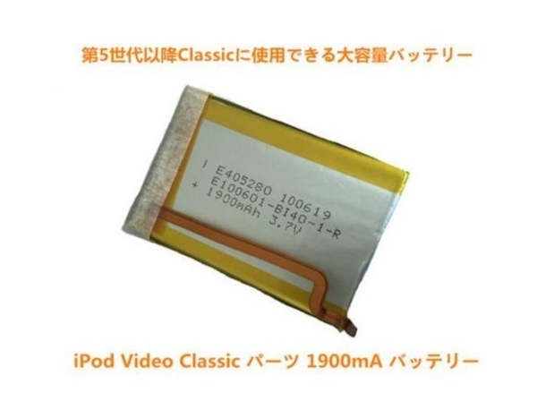iPod Video Classic パーツ 1900mA 大容量バッテリー 高品質 工具付