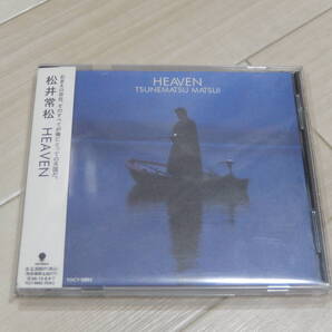 松井常松/HEAVEN