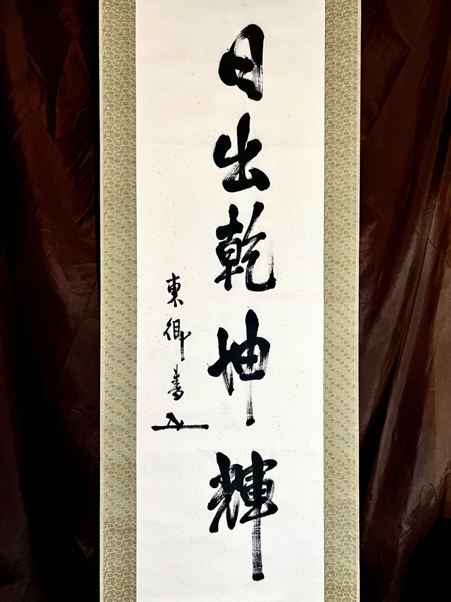 旧日本軍 陸 海軍将官肖像掛け軸