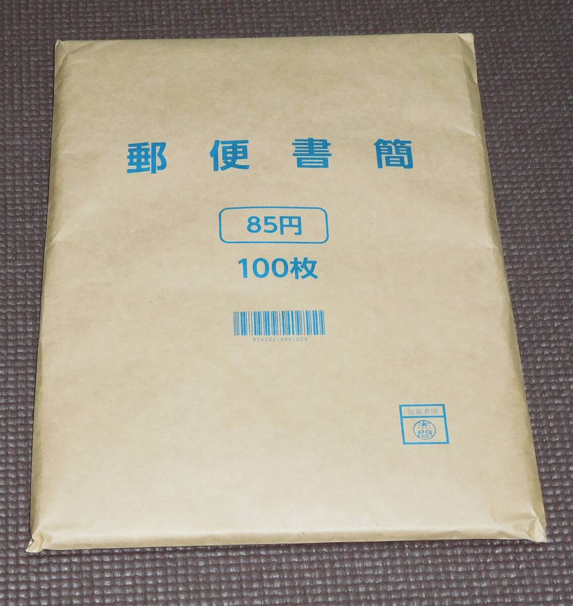 ミニレター 100枚 組み立て済 名前入 郵便書簡 匿名配送
