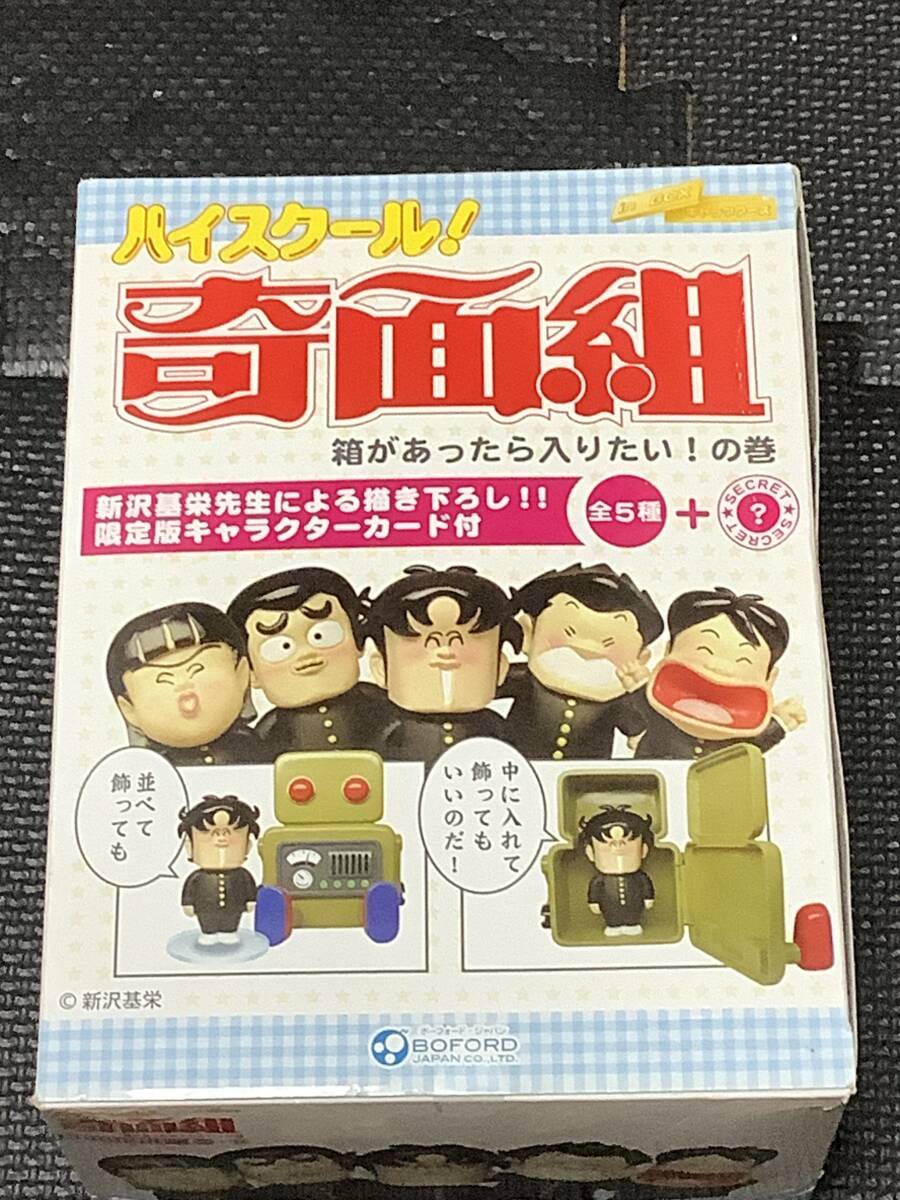 ハイスクール!奇面組 箱があったら入りたい!の巻 シークレット
