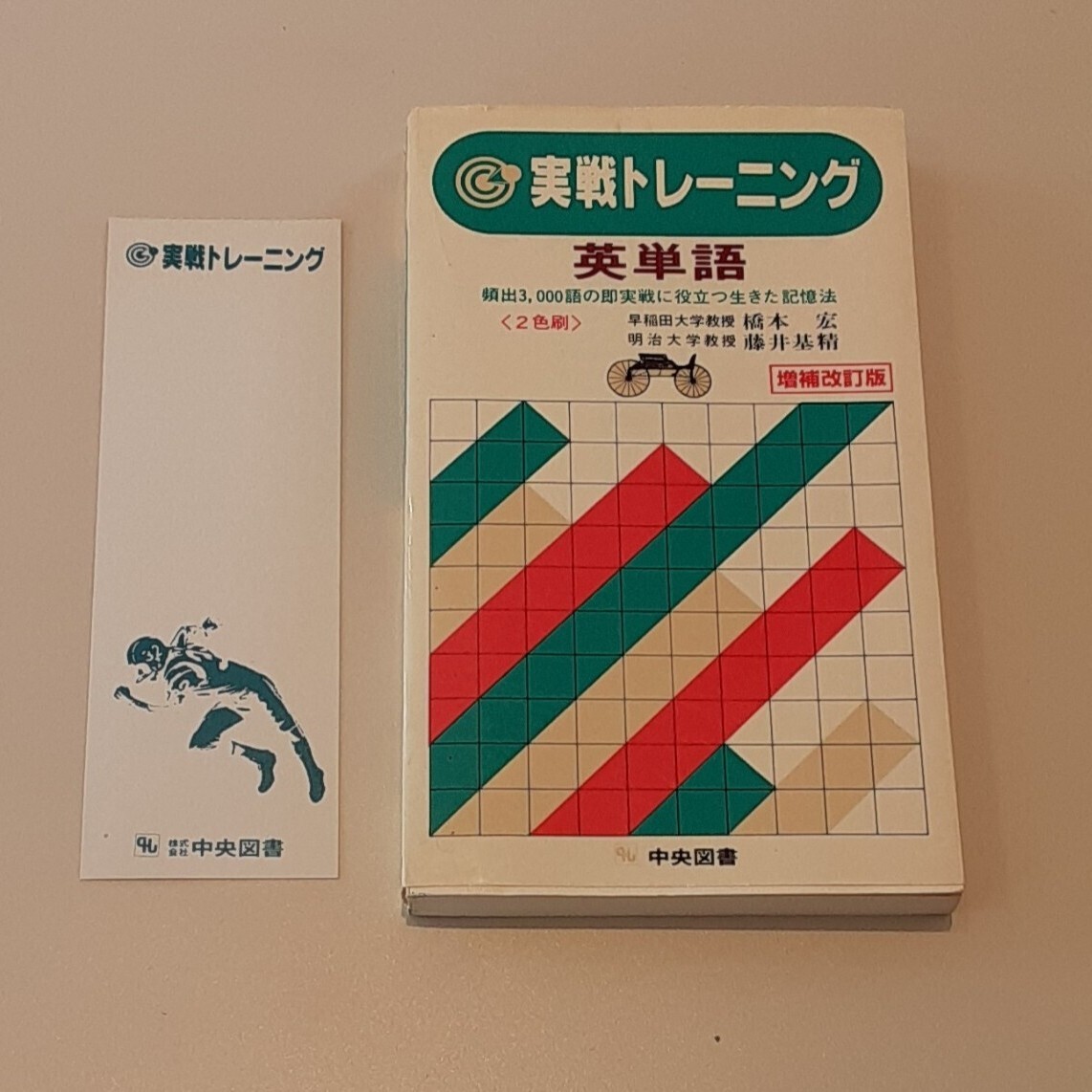 増進会句報 理系受験参考書 22冊セット 昭和62年 レトロ - メルカリ