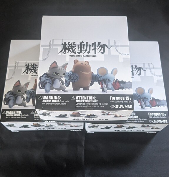 機動物 第一弾 BOX版 3箱(計18個入り) 新品未開封 起動物 第1弾