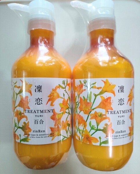 凛恋Rトリートメント ユリ 2 本セット 未使用品 500ml