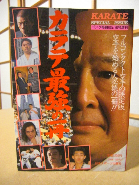 即決☆【サイン入】高森真士著（監修・真樹日佐夫）『完全版 新・