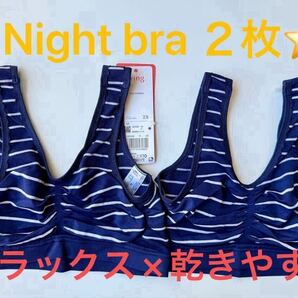 Wacoal wing ウイング ナイトアップブラ ノンワイヤーブラ 寝るとき用ブラ 夜のバストケア M 2枚セット