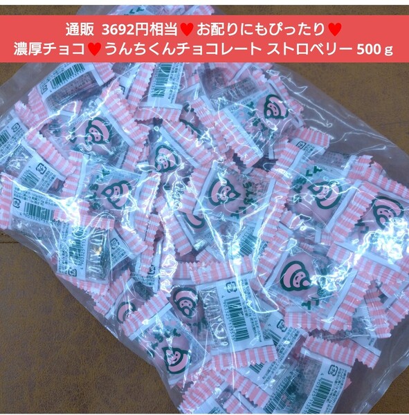 うんちくんチョコ ストロベリー 500g チョコレート チョコ 菓子
