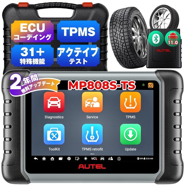 【国内在庫・日本語設定済】Autel MaxiPRO MP808S-TS OBD2診断機 国産車・ベンツ・BMW・VW AUDI・ポルシェのECUコーディング TPMS 2年無料